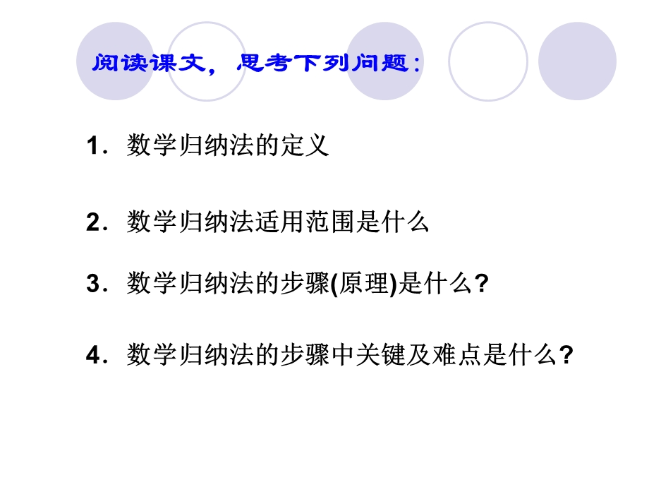 数学归纳法证明不等式.ppt_第3页