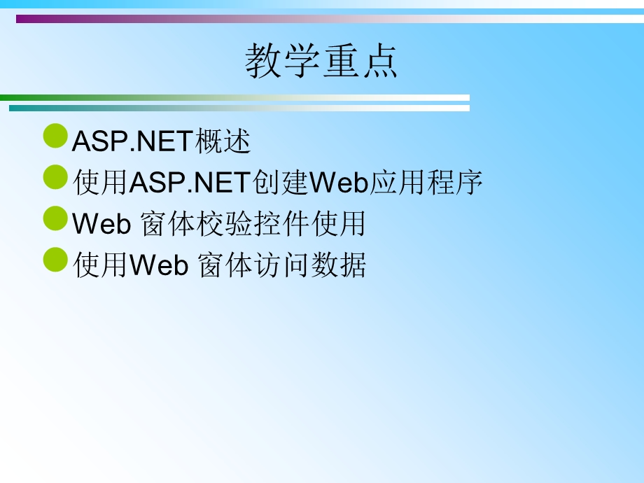 构建Web应用程序.ppt_第3页