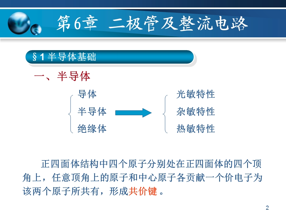 极管及整流电路.ppt_第2页