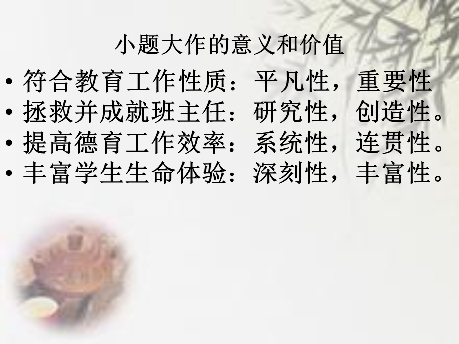 教育是小题大做的艺术.ppt_第3页