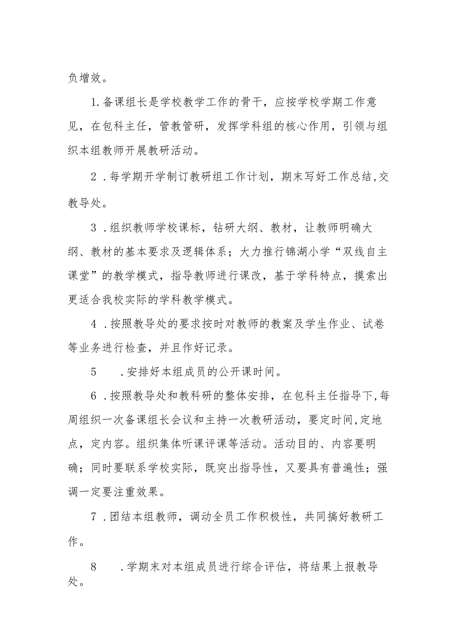 小学教研活动制度1.docx_第2页