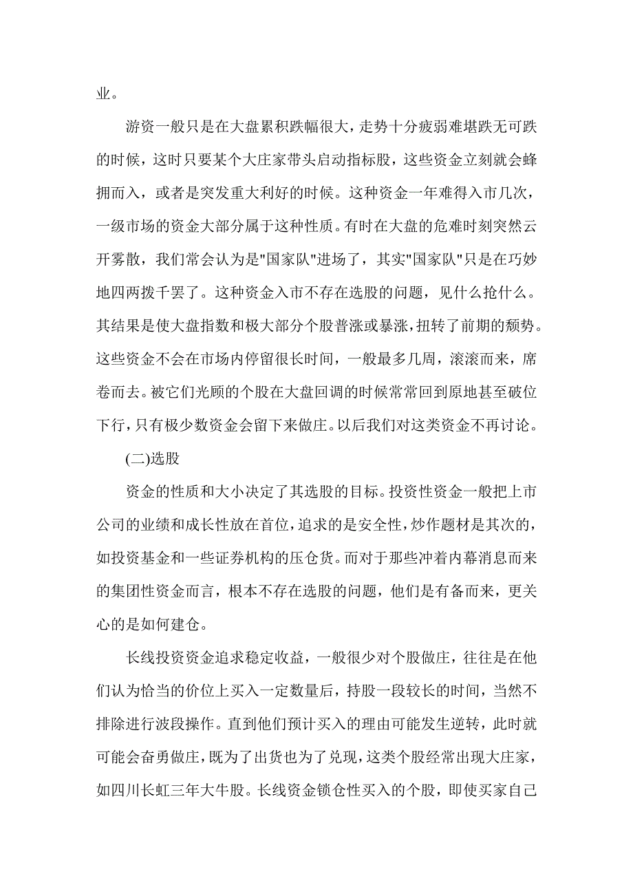 【经济金融】坐庄分析及案例.doc_第2页