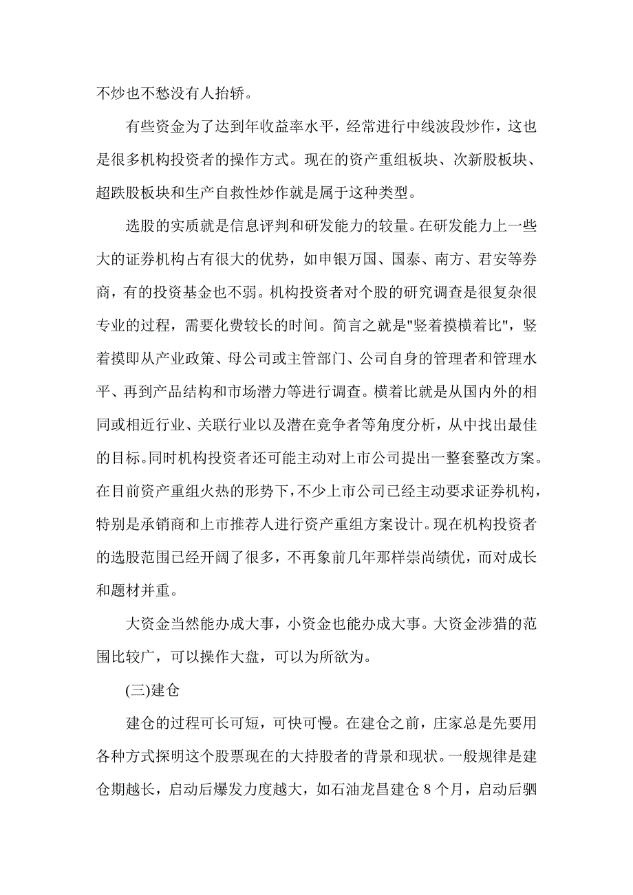 【经济金融】坐庄分析及案例.doc_第3页