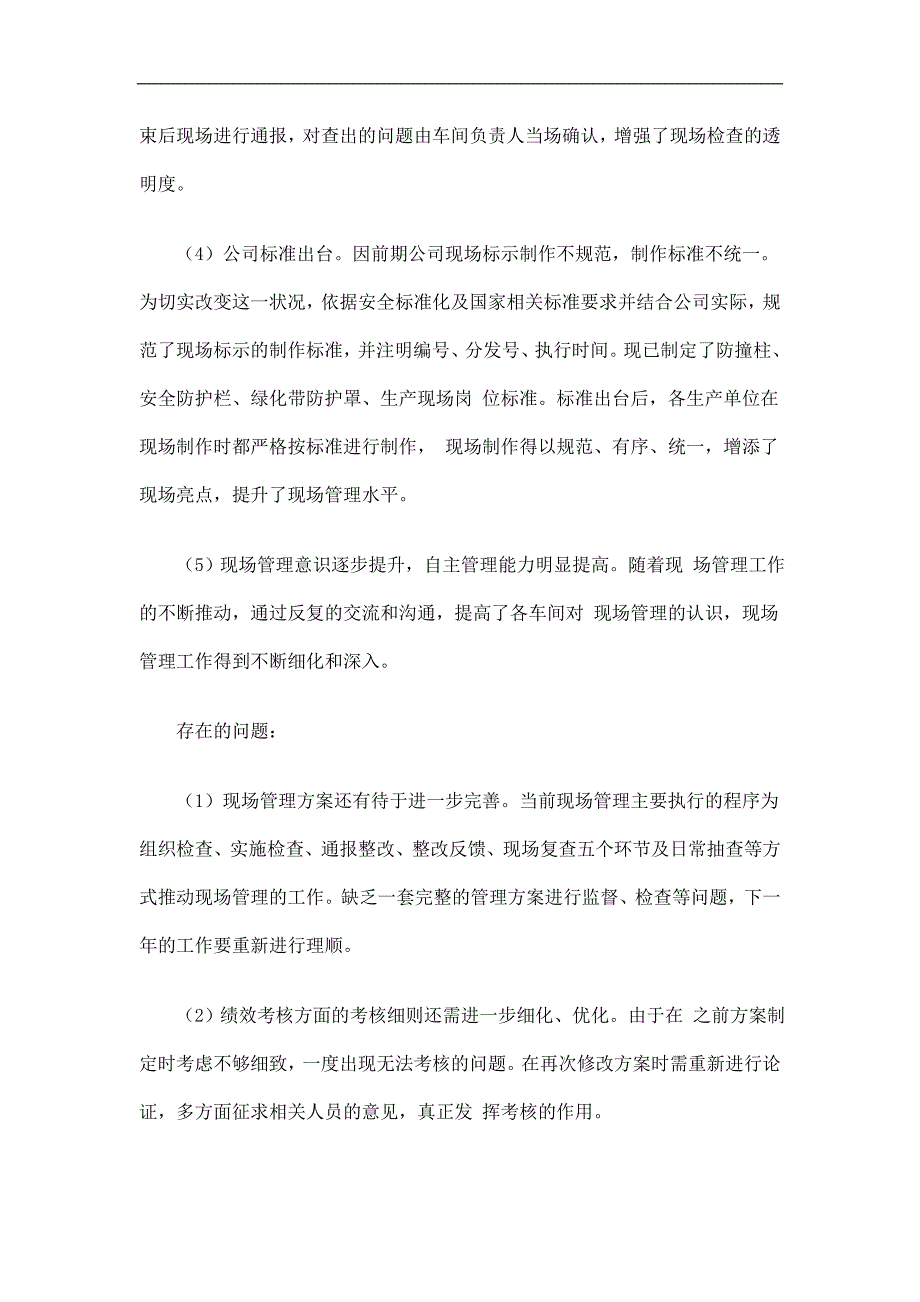 企管部工作总结及工作计划精选.doc_第3页