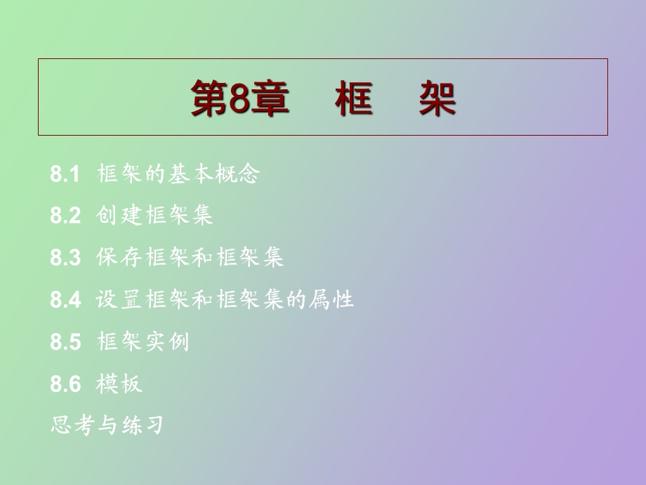 框架网页制作.ppt_第1页