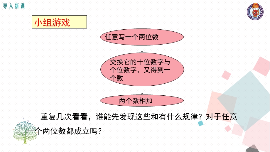 教学课件：第3课时-整式的加减.ppt_第3页