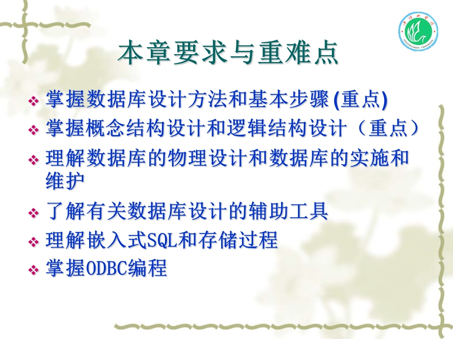 数据库设计与编程.ppt_第2页