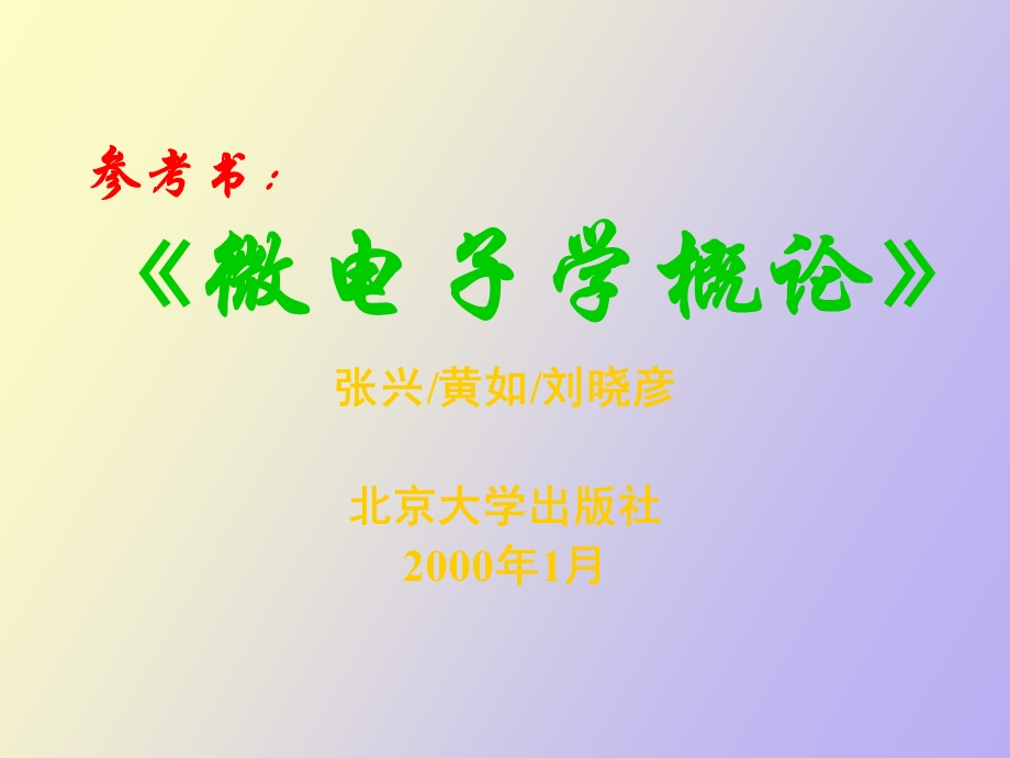 微电子发展史.ppt_第2页