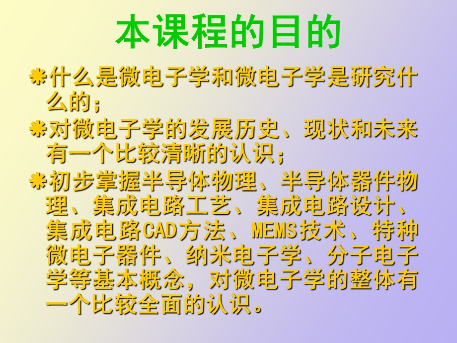 微电子发展史.ppt_第3页