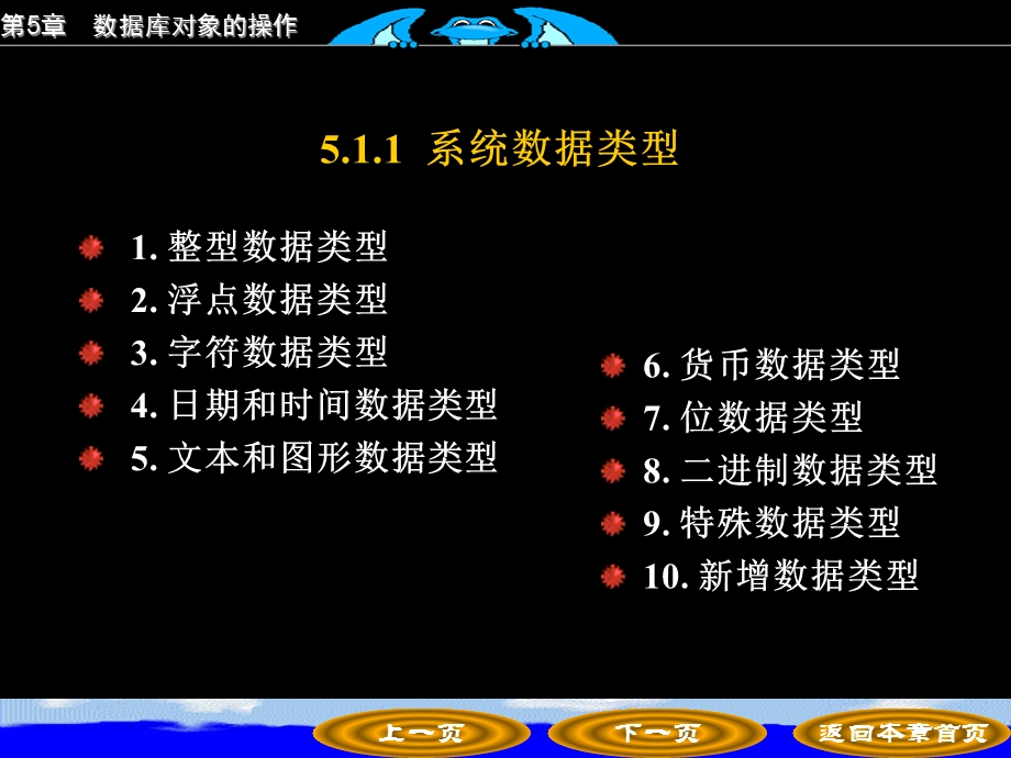 数据库对象的操作.ppt_第3页