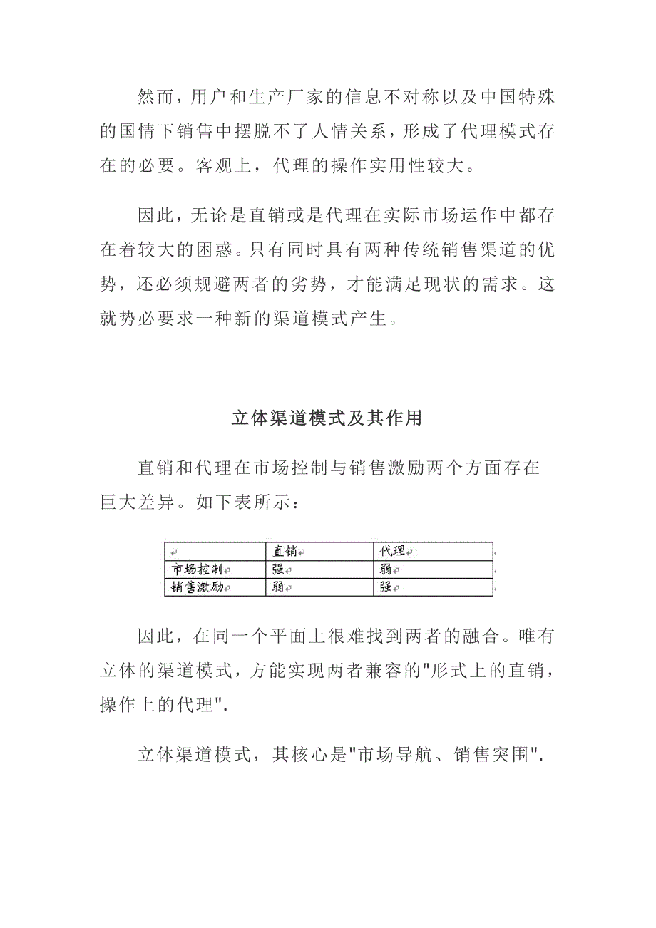 【经济金融】2284-工业品营销的渠道策略.doc_第2页