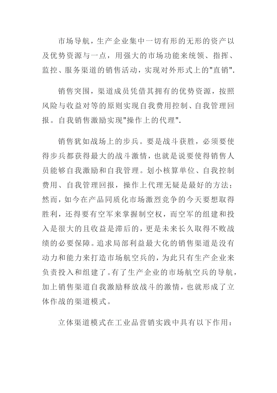 【经济金融】2284-工业品营销的渠道策略.doc_第3页