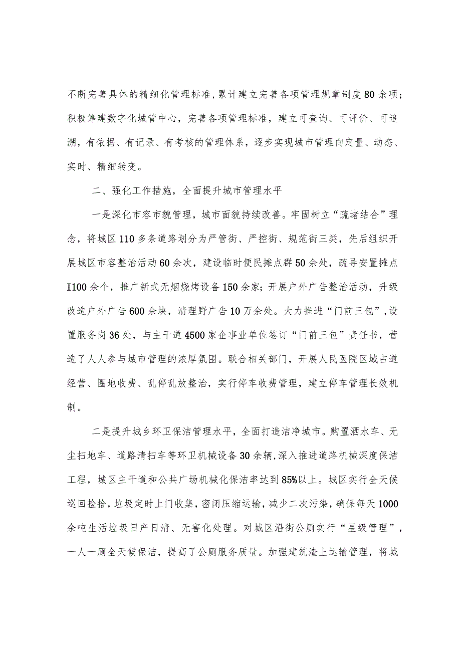 市城管局城市精细化管理工作汇报.docx_第2页