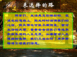 未选择的路(公开课教学课件).ppt