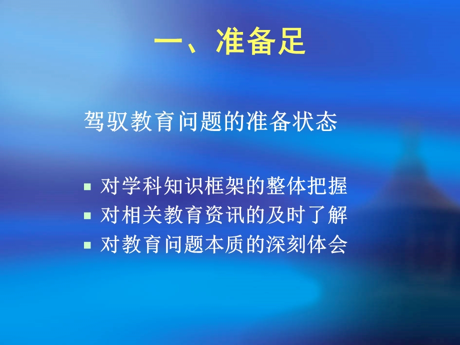 教育科研论文写作的若干问题高宝立2年.ppt_第2页