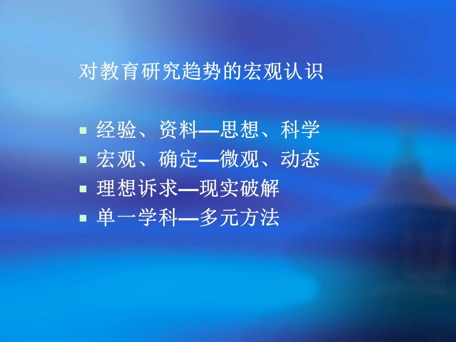 教育科研论文写作的若干问题高宝立2年.ppt_第3页