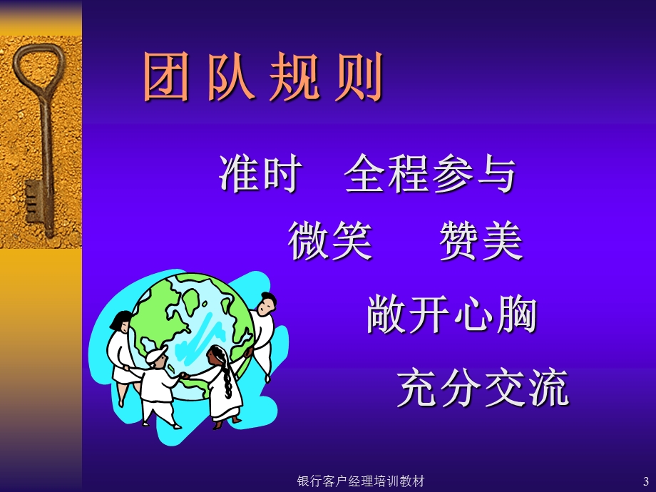 《金融客户经理》金融服务营销技巧(银行客户经理培训教.ppt_第3页