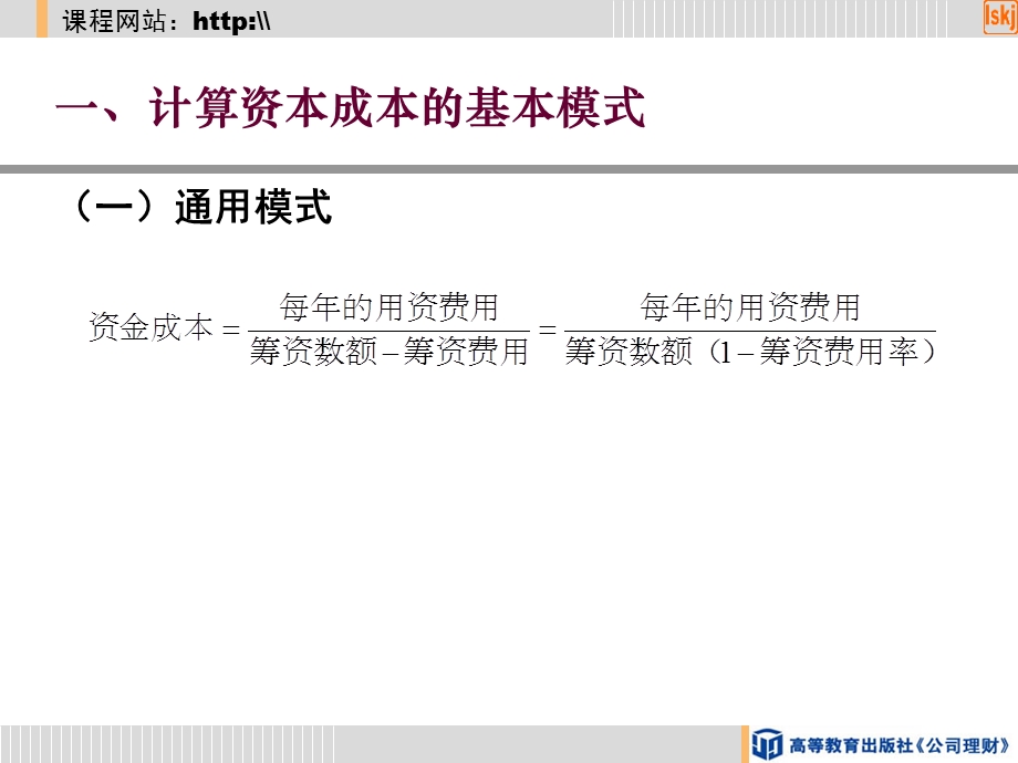 教学课件第七节资本成本的计算.ppt_第3页