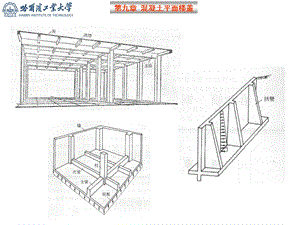 梁板结构设计方法弹性理论哈工大：溷凝土结构设计原理.ppt