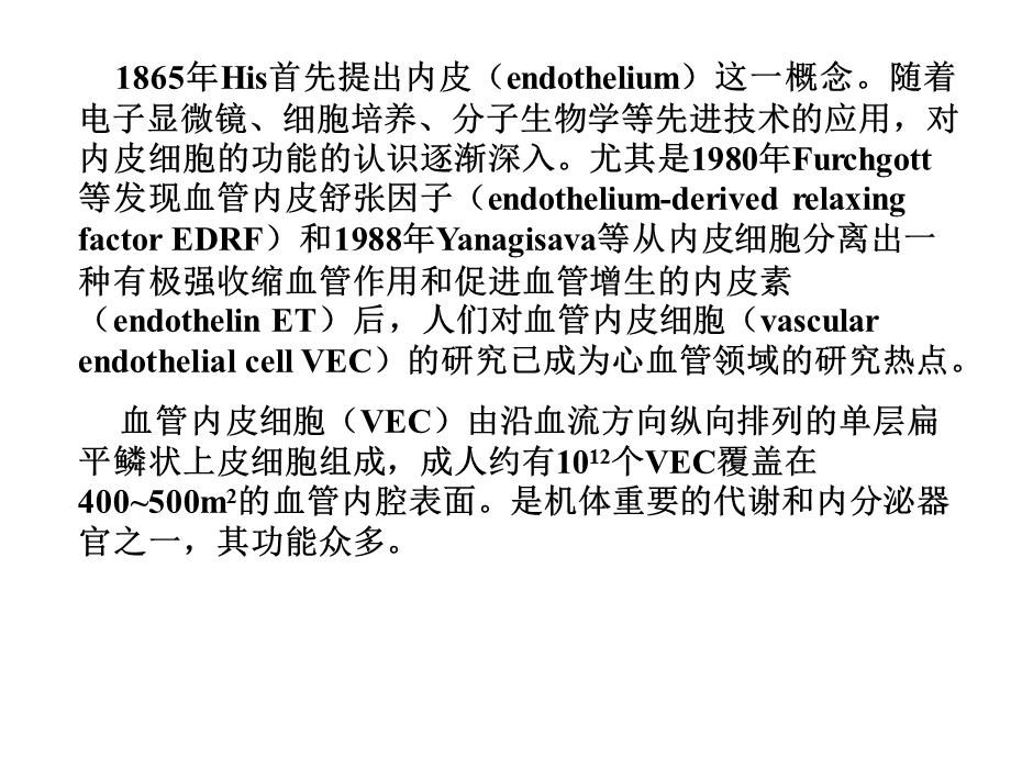 教学课件第四节血管内皮细胞与临床.ppt_第2页