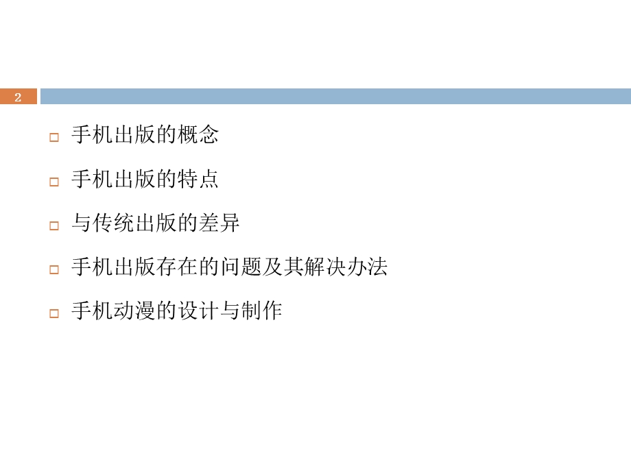 数字出版物设计与制作Ⅱ-第二讲.ppt_第2页