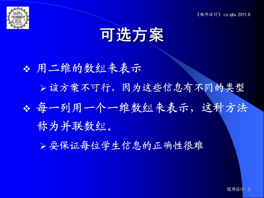 数据封装结构体.ppt_第3页