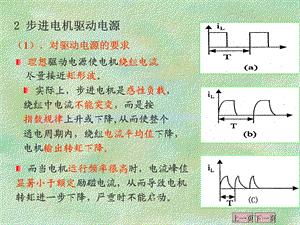 数控技术(伺服2).ppt