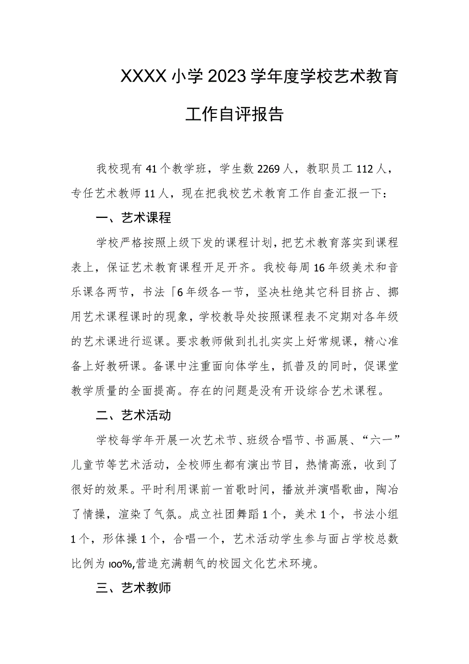 小学2023学年度学校艺术教育工作自评报告.docx_第1页