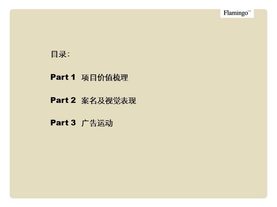 红鹤沟通北京运通项目策略深化.ppt_第2页