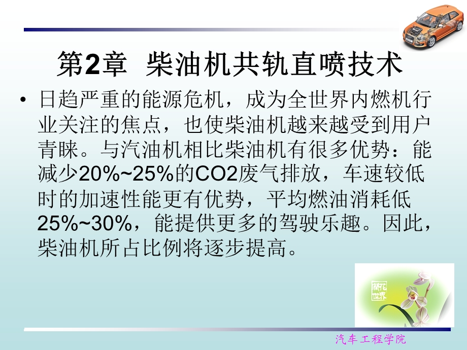 柴油发动机新技术.ppt_第1页