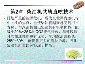 柴油发动机新技术.ppt