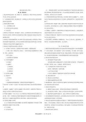 【0076】国际金融复习资料.doc