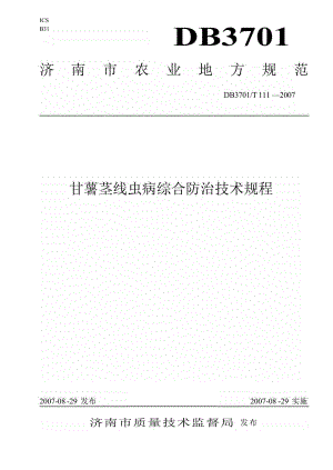 【地方标准】db3701 t 111 甘薯茎线虫病综合防治技术规程【国内外标准大全】 .doc