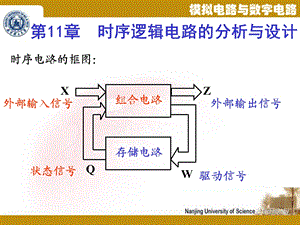 时序逻辑电路分析与设计.ppt