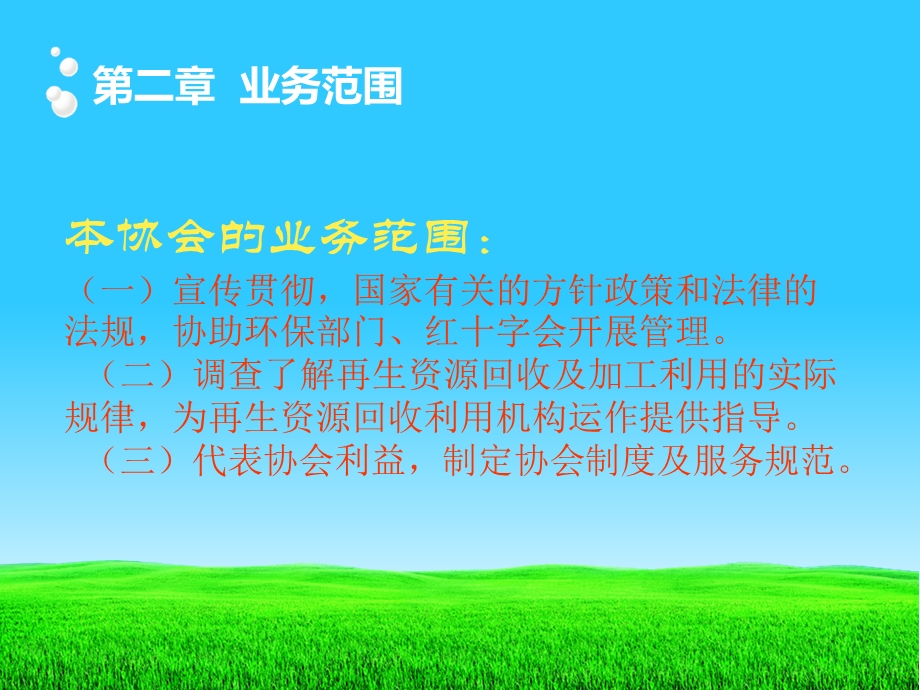 校园资源再利用协会PPT.ppt_第3页