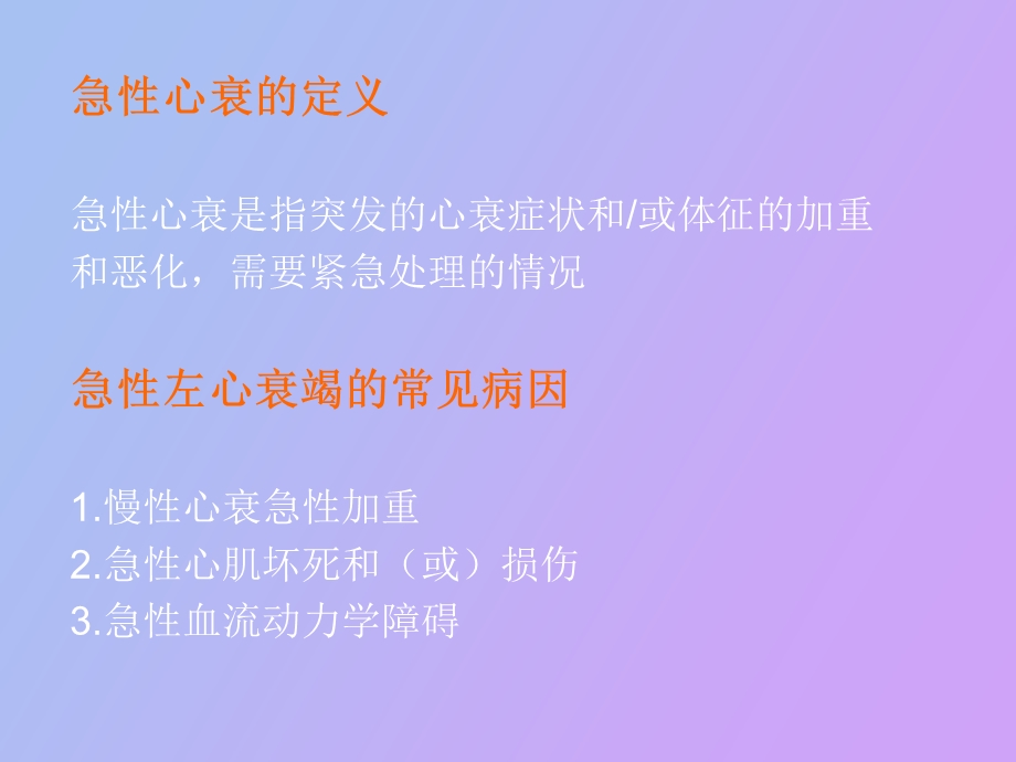 急性心力衰竭指南.ppt_第3页