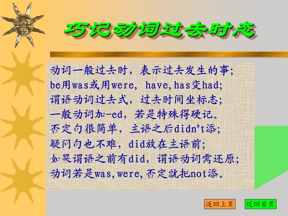 时态训练一般过去时.ppt_第3页