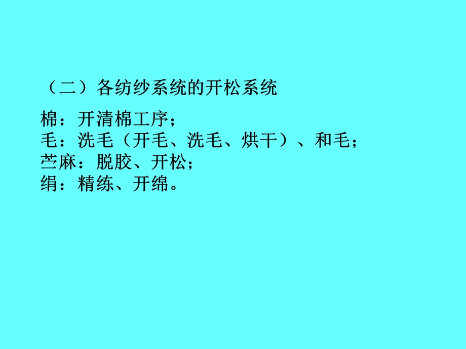 梳理前准备(开松与除杂).ppt_第3页