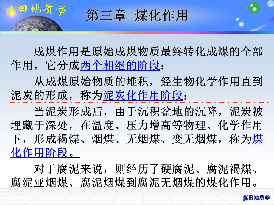 教学课件：第三章煤化作用讲解.ppt_第2页