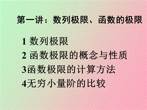 极限洛比塔法则.ppt