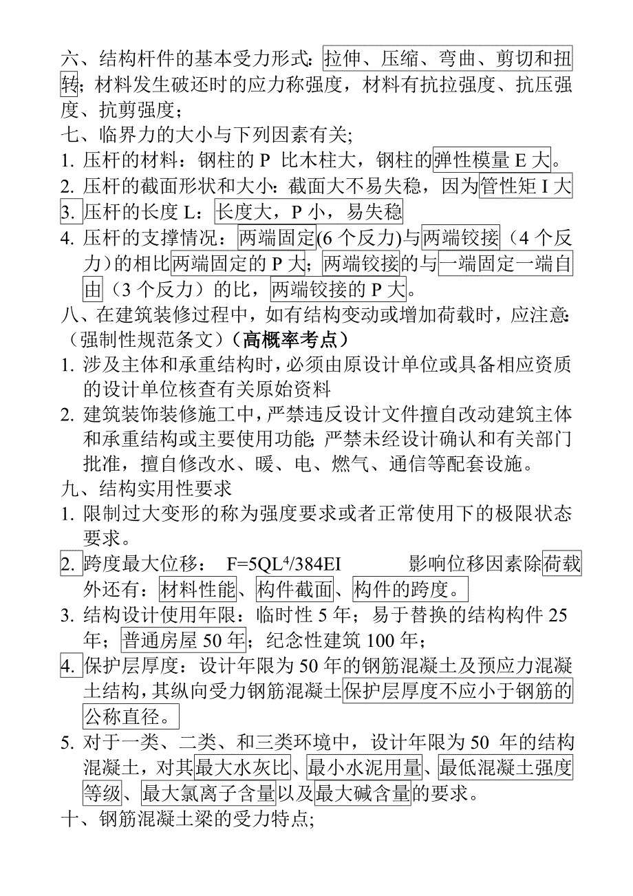 建筑工程技术建筑工程技术要求.doc_第2页