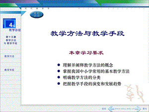 教育学课件之教学方法与教学手段.ppt