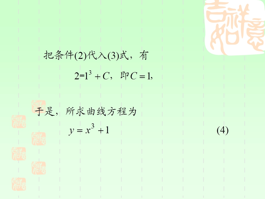 微积分08 微分方程.ppt_第3页