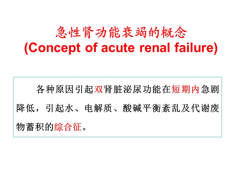 急性肾脏ppt课件.ppt_第3页