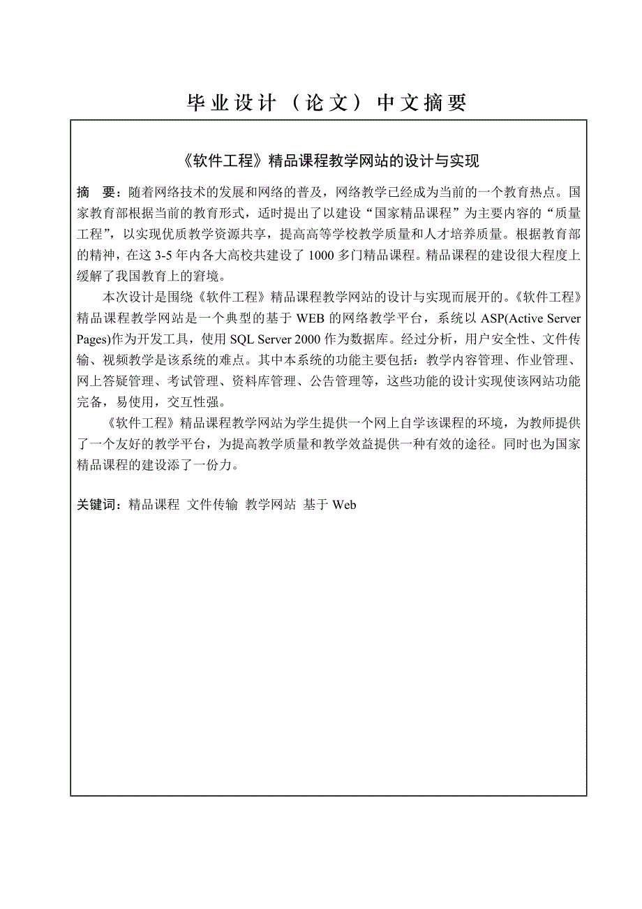 《软件工程》精品课程教学网站.doc_第2页