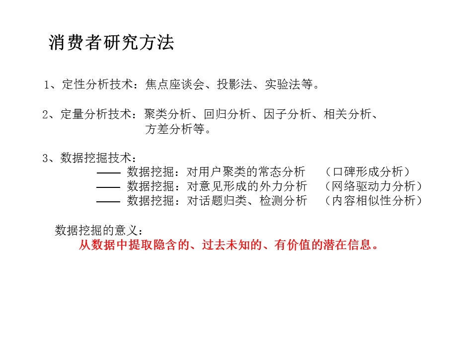 数字时代消费者价值观生活方式及消费行为.ppt_第3页