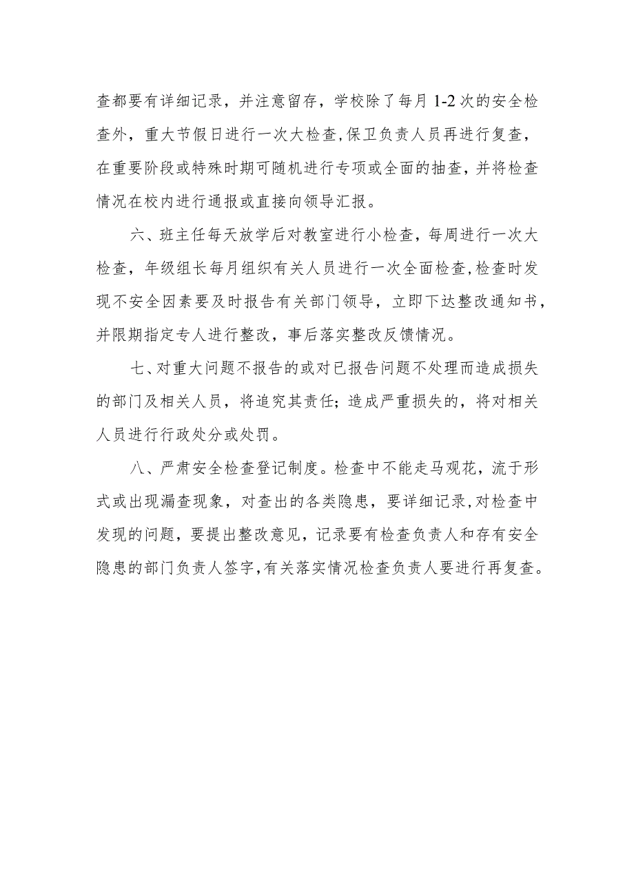 小学校园安全定期检查制度.docx_第2页