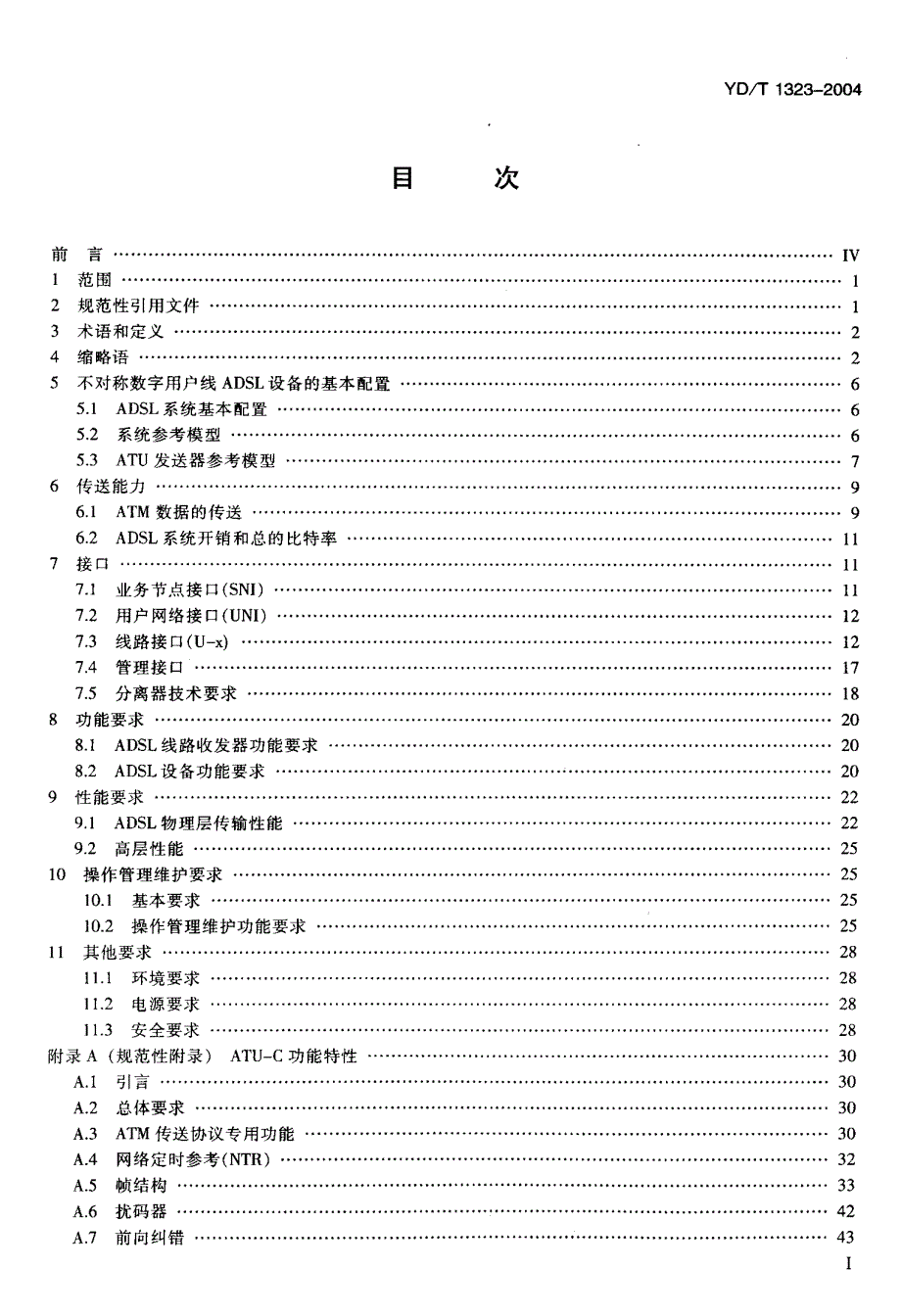 【YD通信标准】YDT 13232004 接入网技术要求——不对称数字用户数(ADSL).doc_第2页