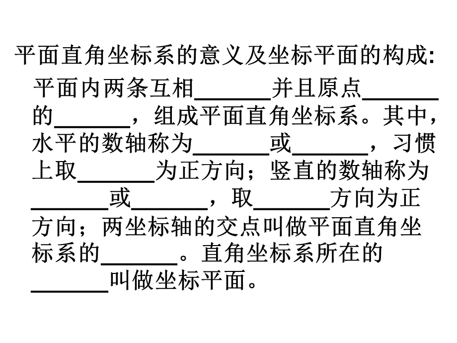 教学课件：第七章-平面直角坐标系复习课.ppt_第3页