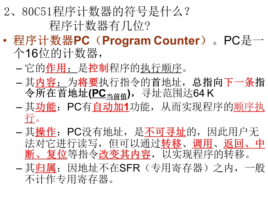 微机原理2章思考与习.ppt_第3页